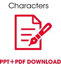 Characters　PPT+PDF DOWNLOAD